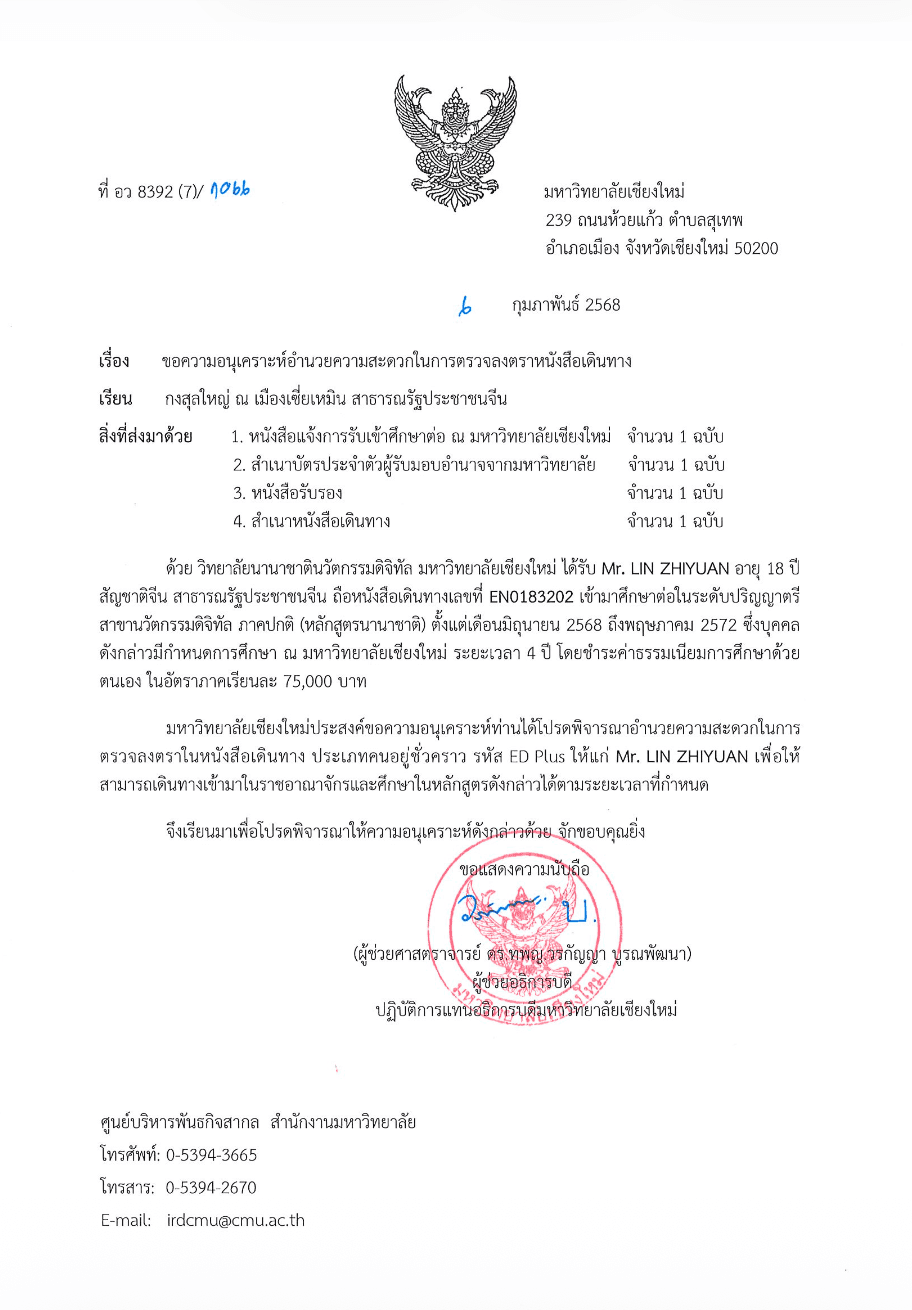 林之渊 - 致领事馆公函 (第1页)