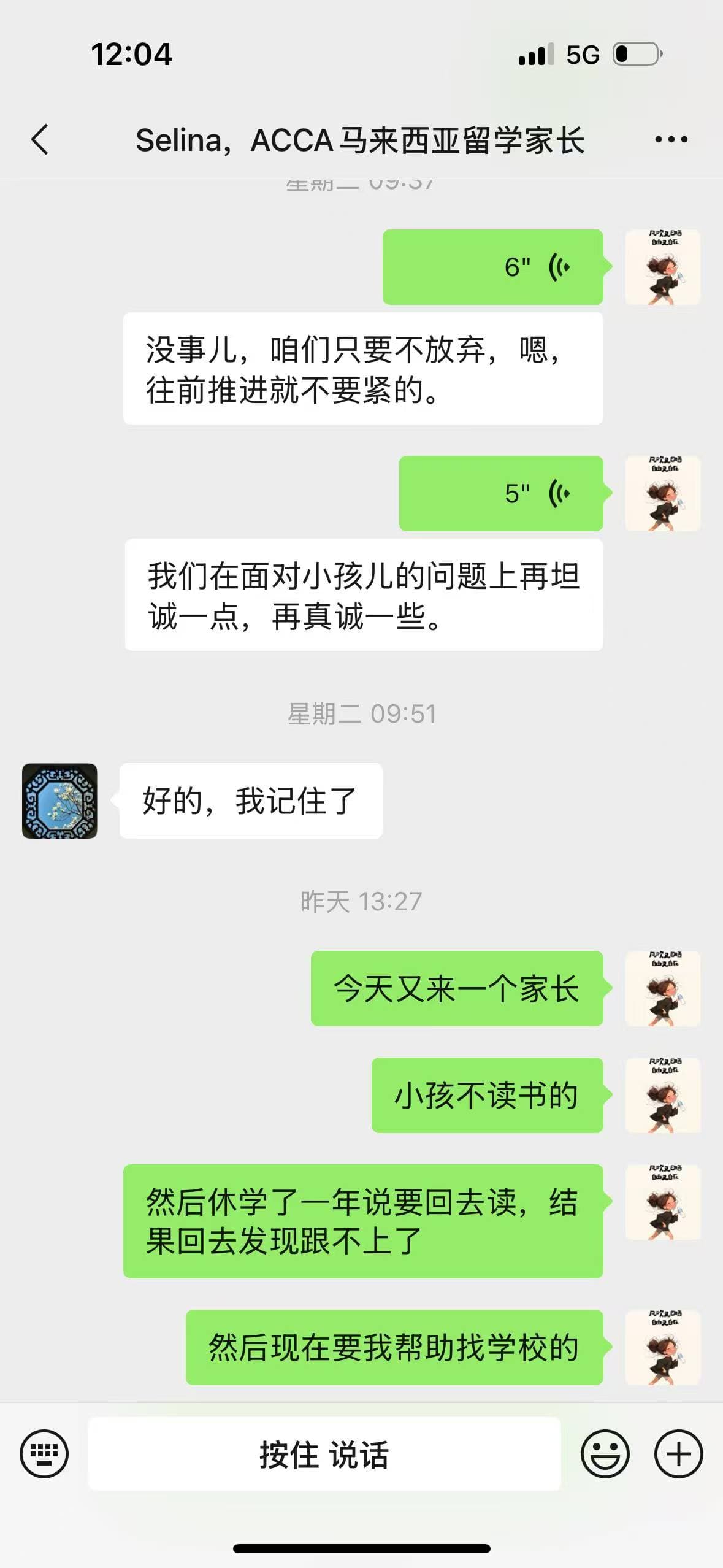 Communication Record 6